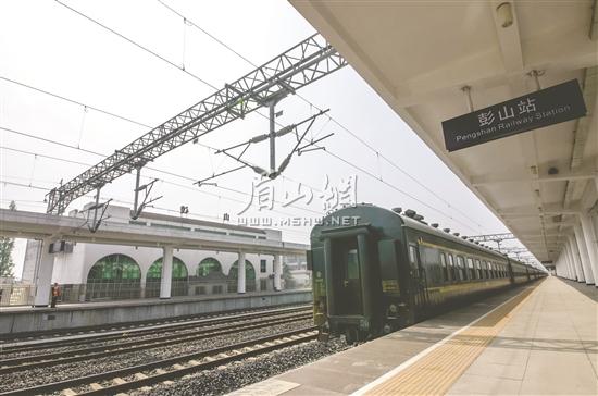 成昆铁路新彭山站将开通列车。.jpg