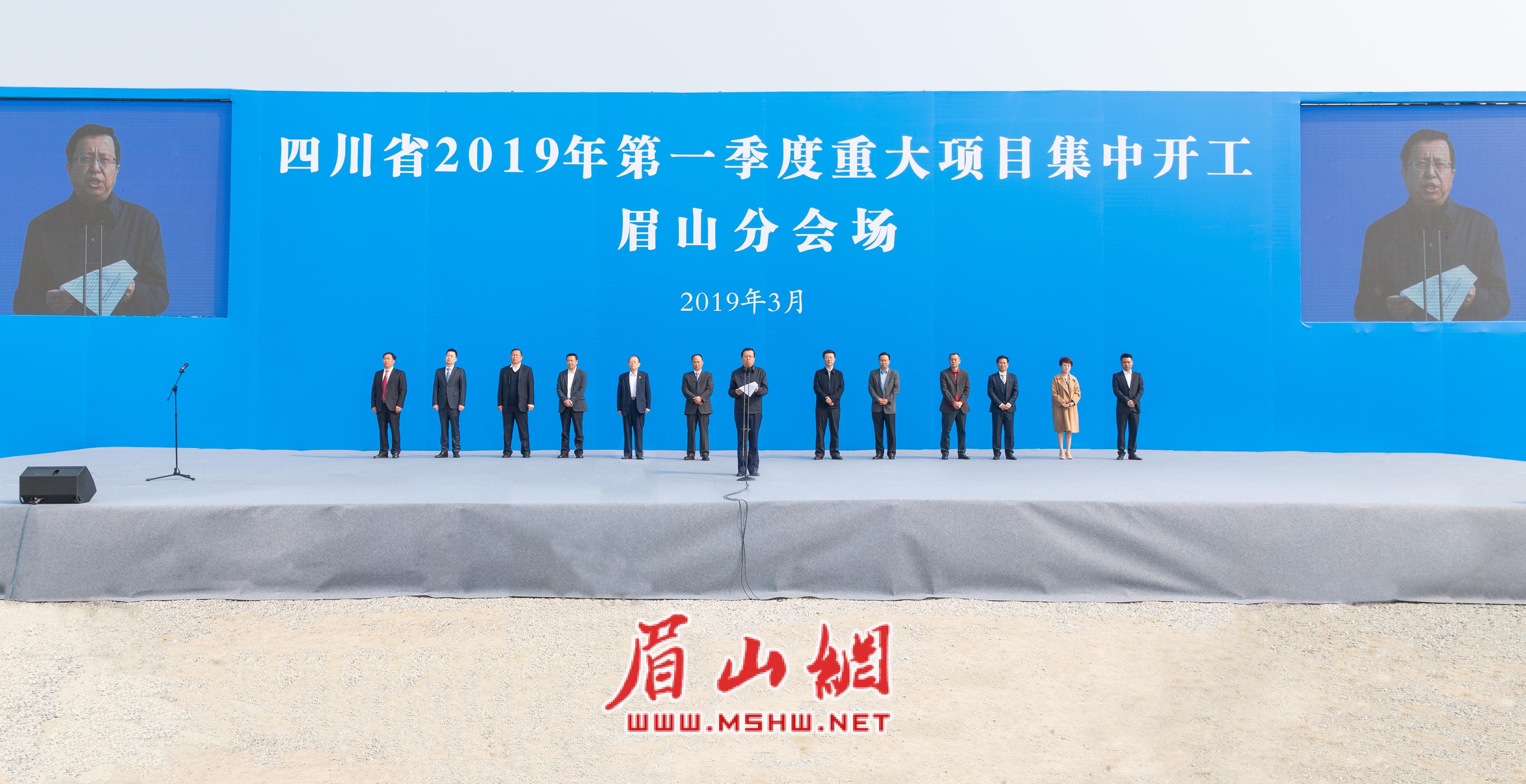 慕新海宣布四川省2019年第一季度重大项目集中开工眉山分会场开工.jpg