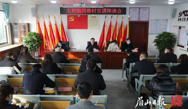 12月13日，胡元坤在东坡区太和镇四维村，向村镇党员干部、群众代表等宣讲党的十九届六中全会、省委十一届十次全会和市第五次党代会精神。眉山日报全媒体记者 雷同 摄