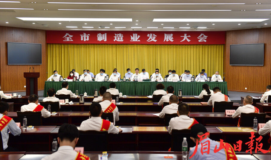 3月16日，全市制造业发展大会在市会议中心召开。 眉山日报全媒体记者 杨槐 摄