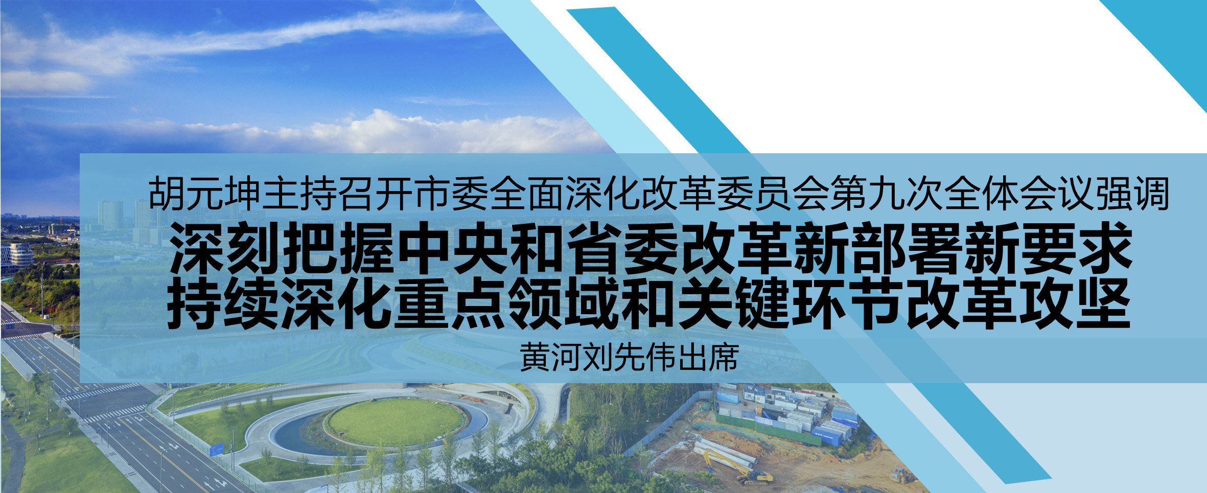深改标题图.jpg