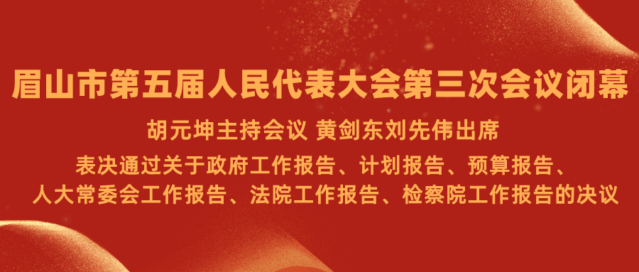 人大闭幕.png