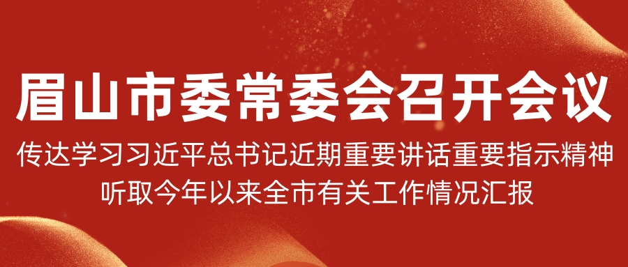 书记常委会231207.jpg