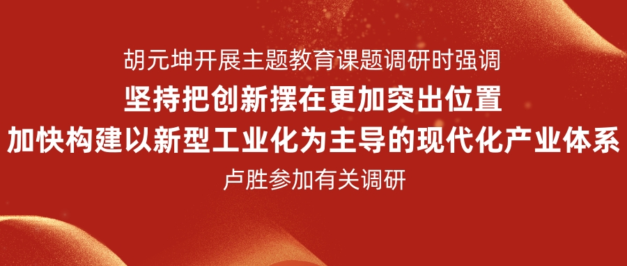 书记调研231207.jpg