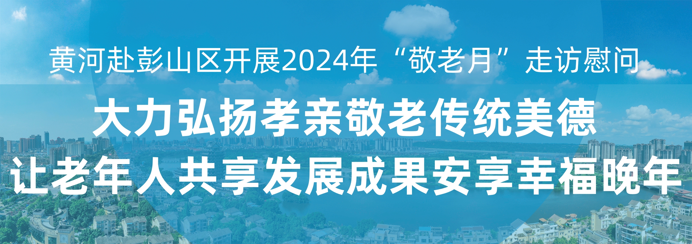 书记慰问241010.jpg