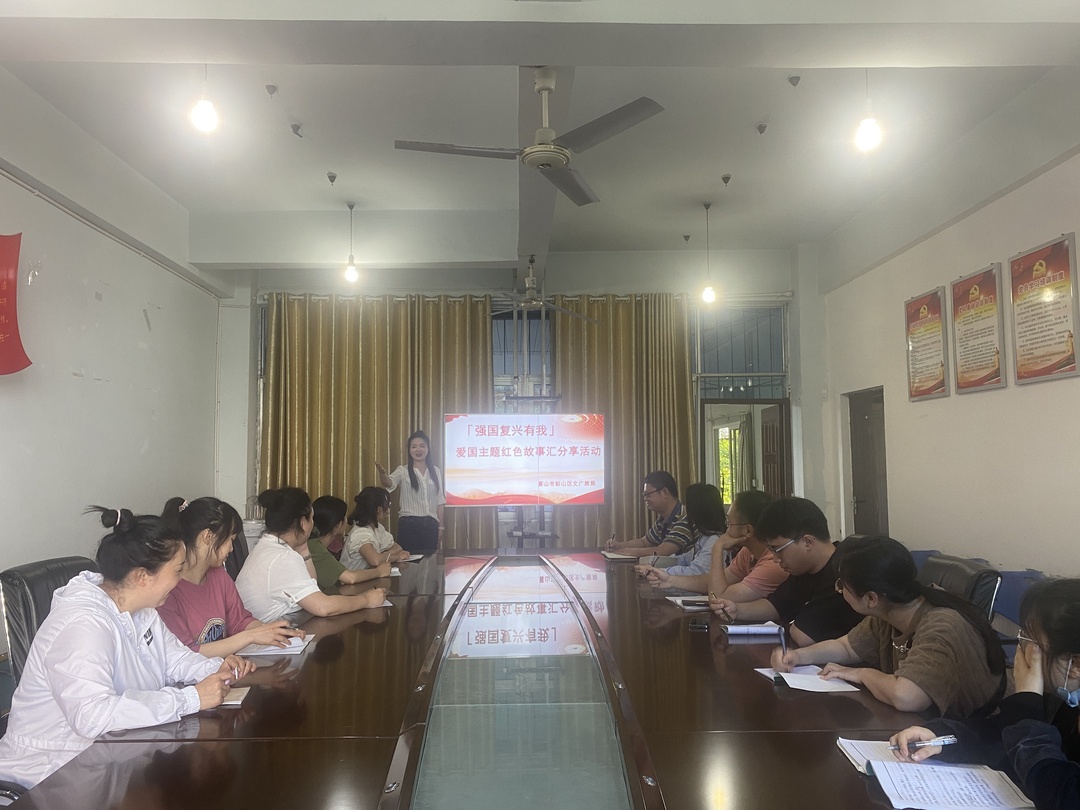 2023年4月18日彭山区文广旅局在三楼会议室开展强国复兴有我 爱国主题红色故事汇分享活动.jpg