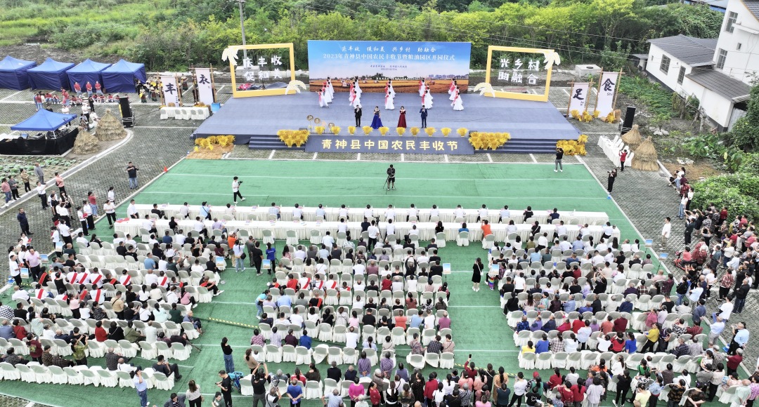 9月22日，2023年青神县中国农民丰收节拉开帷幕。.jpeg