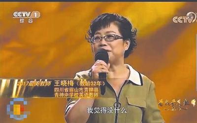 眉山教师王晓梅获评全国最美教师 四川仅此一人(图)