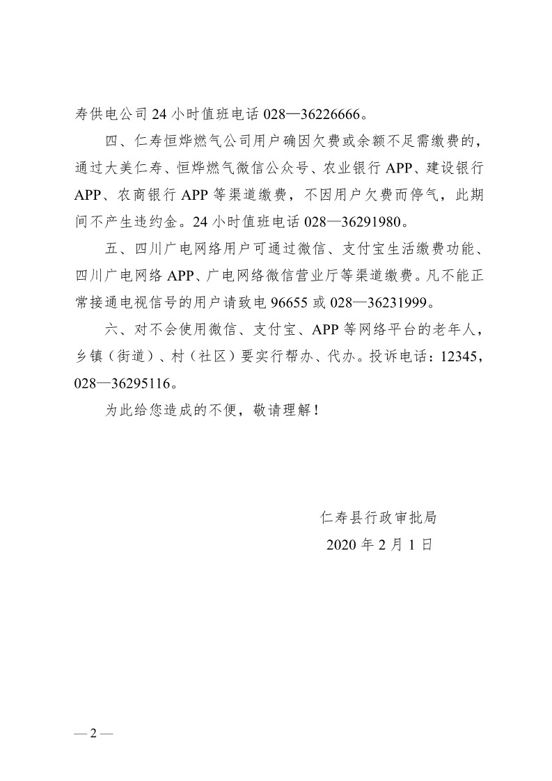 微信图片_20200201141714.jpg
