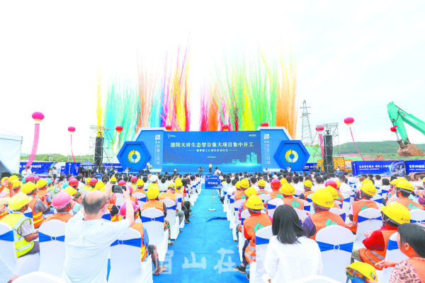 德阳天府生态智谷项目集中开工仪式。图片来源：德阳日报