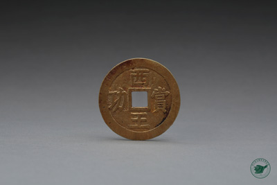 江口沉银遗址出水的西王赏功金币.JPG