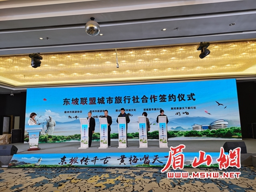 东坡城市旅行社合作签约。_副本.jpg