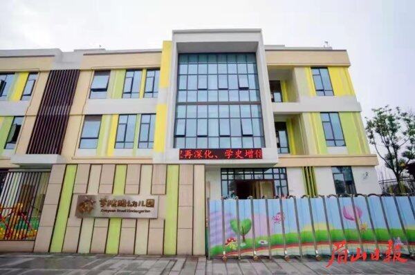  彭山城区的学院路幼儿园。