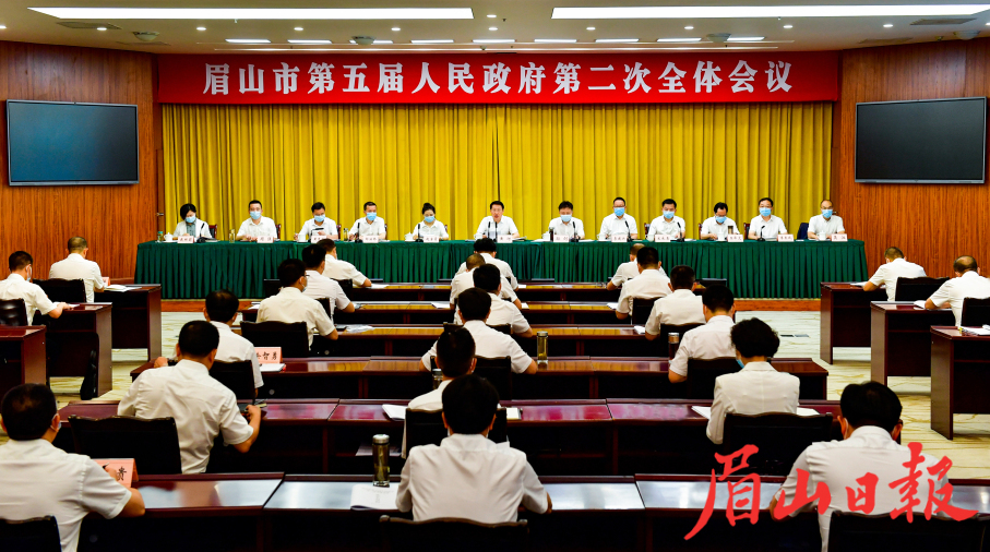 7月29日，眉山市第五届人民政府第二次全体会议在市会议中心召开。眉山日报全媒体记者 廖波 摄