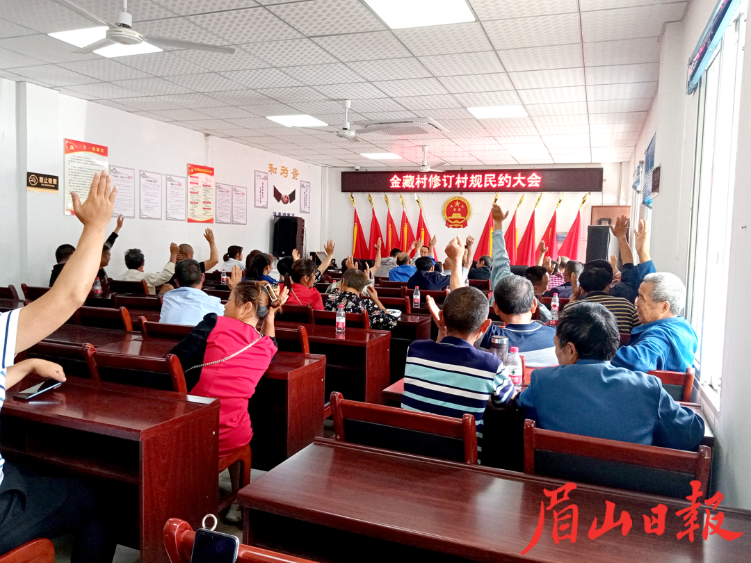 丹棱县仁美镇金藏村召开修订村规民约大会。