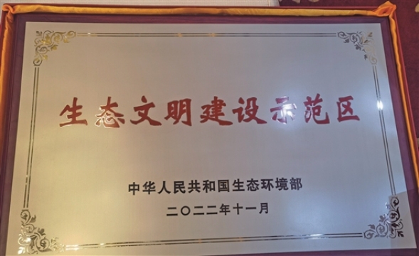 丹棱县被命名为第六批国家“生态文明建设示范区”。