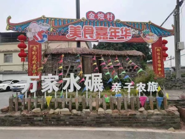 万家水碾美食嘉年华。