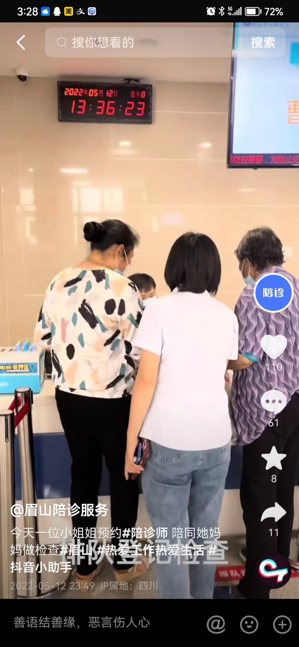 刘凤梅“陪诊师”生涯的第一个单子。