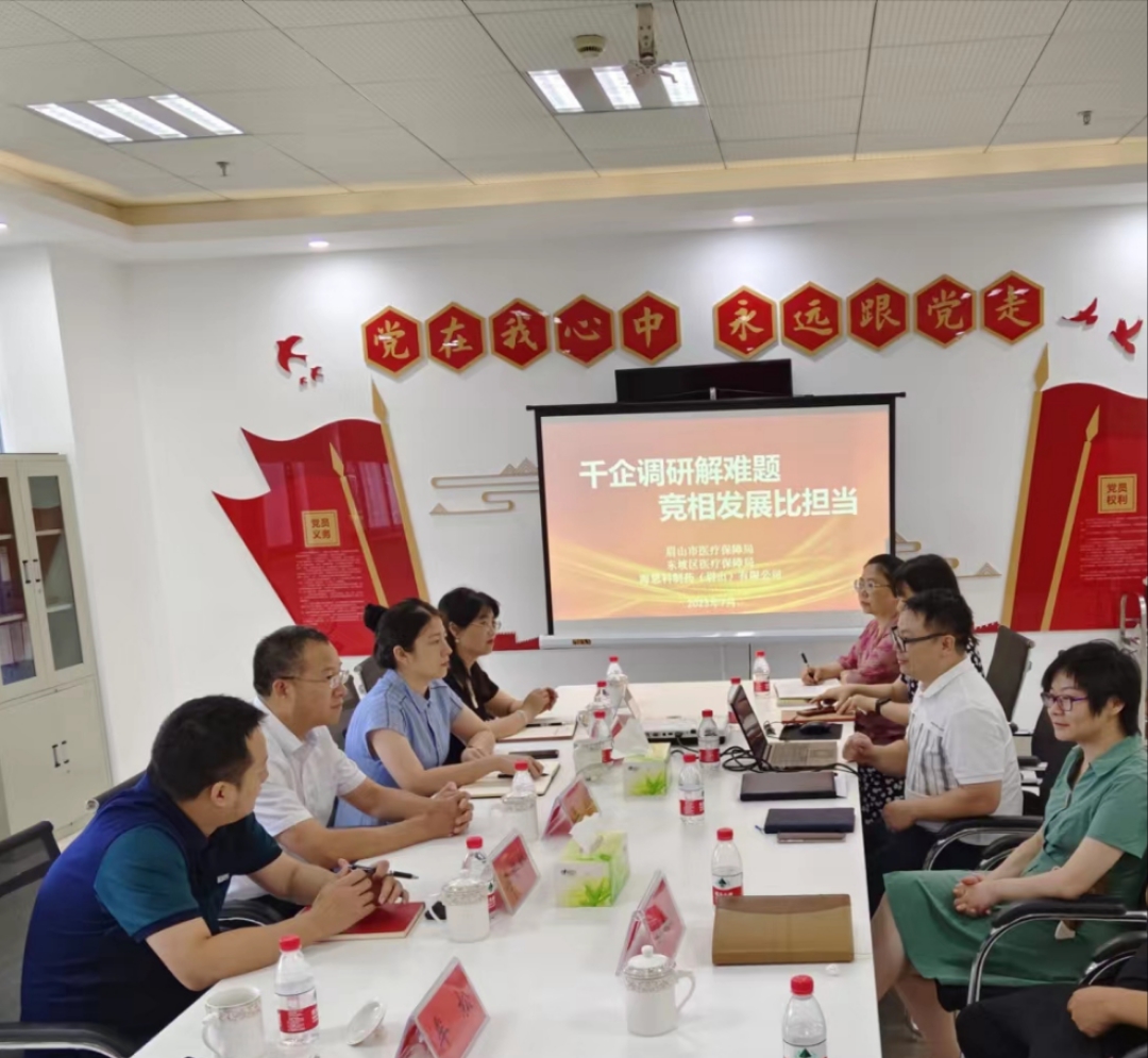 市医保部门到民营企业调研座谈。