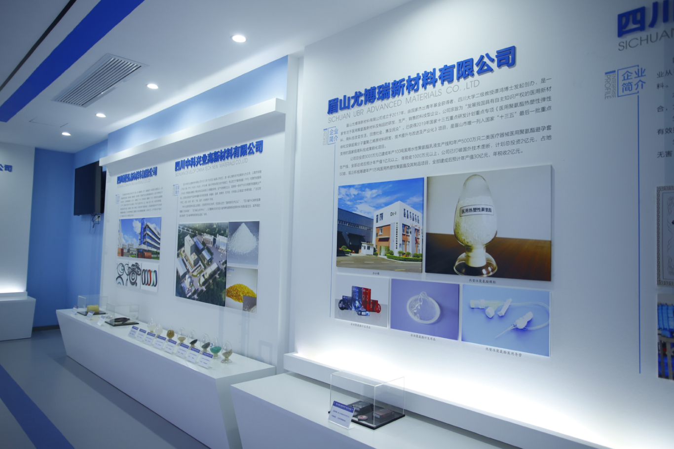 四川尤博瑞新材料有限公司的产品展览馆。.jpg