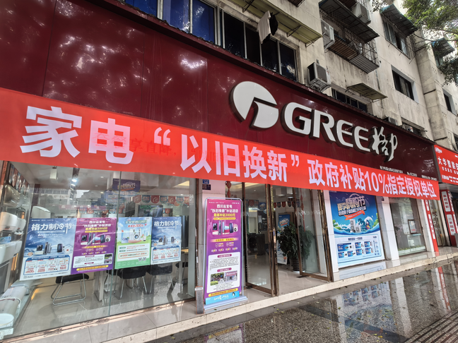 家电卖场在显眼处张贴以旧换新宣传横幅.png