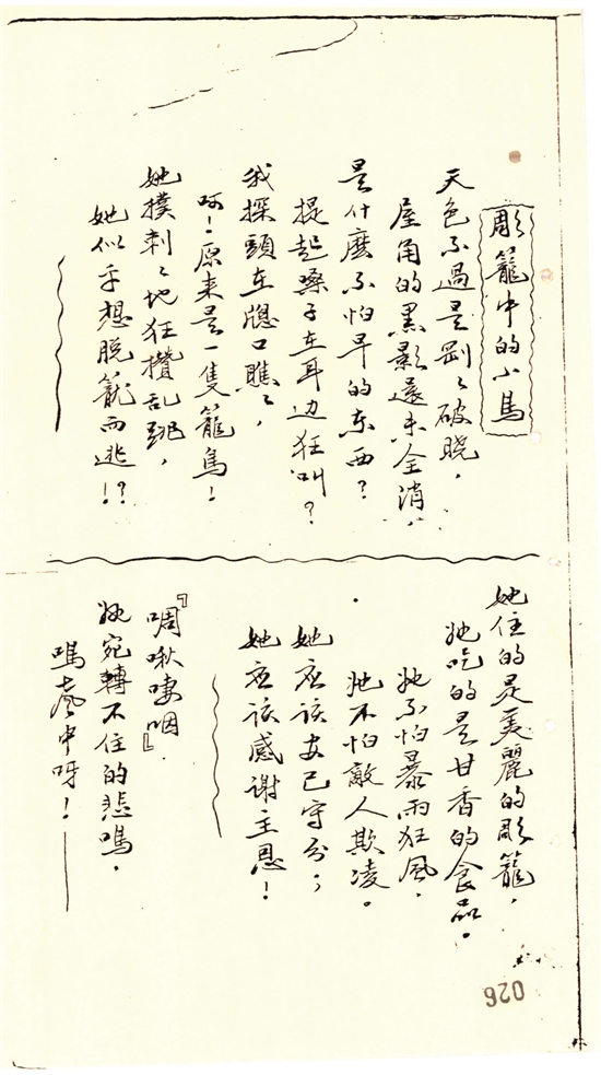 帅昌时的诗抄。（青神县档案馆供图）