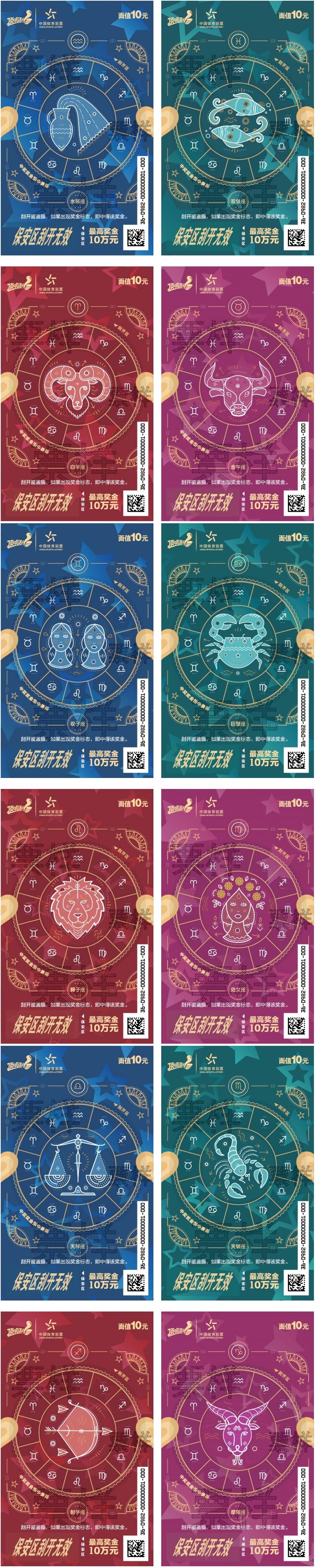 【新闻通稿】星座藏好运，指尖启惊喜——体彩顶呱刮“好运全开”星座主题即开票璀璨上市！-终稿_01.jpg