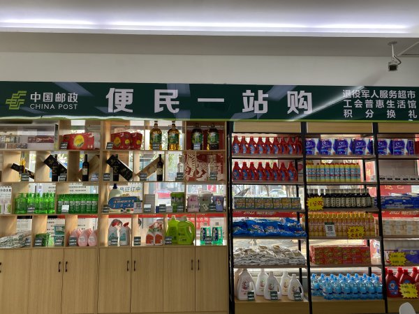  邮政网点推出的工会普惠活动。