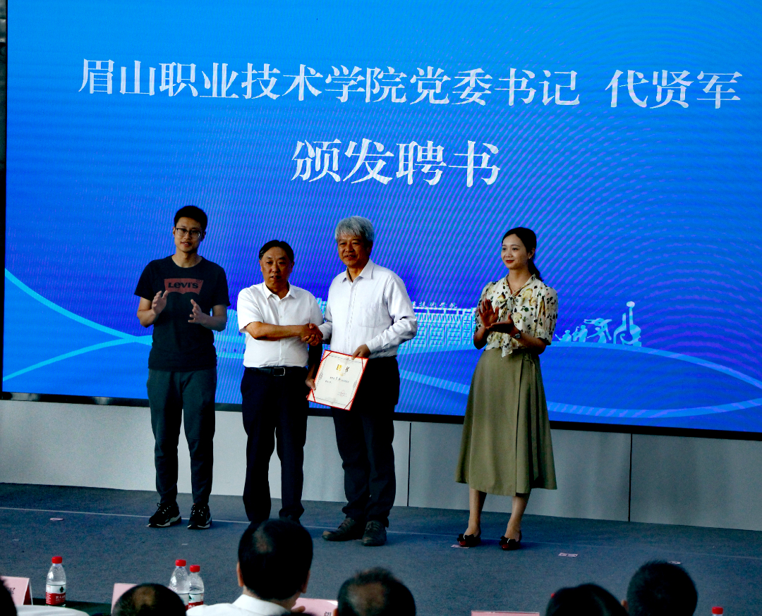  签约仪式上，眉山职业技术学院为肖丹教授团队颁发聘书。