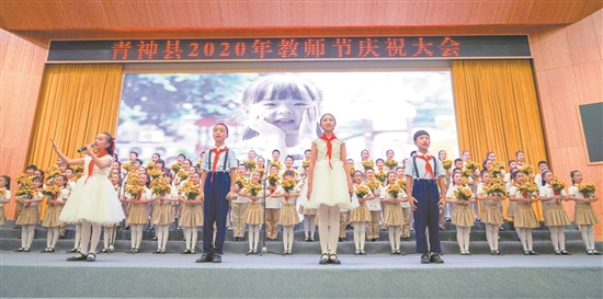 青神县举行2020年教师节庆祝大会