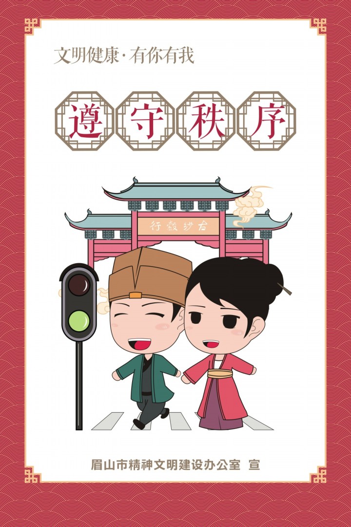 遵守秩序.jpg