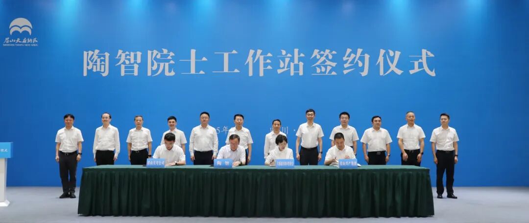 9月8日，陶智院士工作站签约仪式在眉山天府新区举行。.jpg