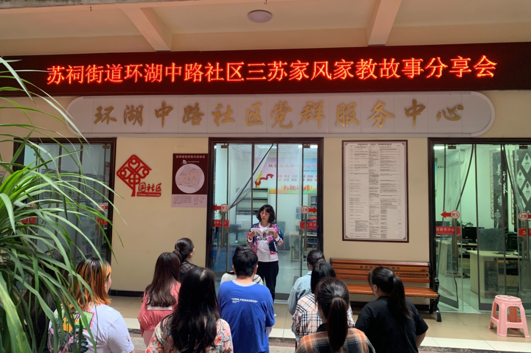 三苏家风家教故事分享会。.png