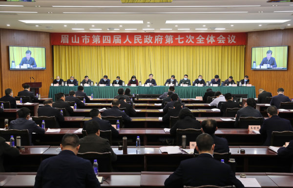 20日，眉山市第四届人民政府第七次全体会议在市会议中心举行。记者 雷同 摄.jpeg