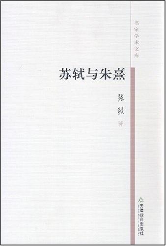 苏轼与朱熹。.jpg