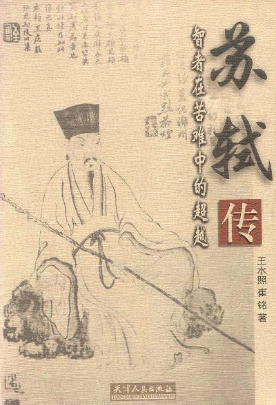 苏轼传。.jpg