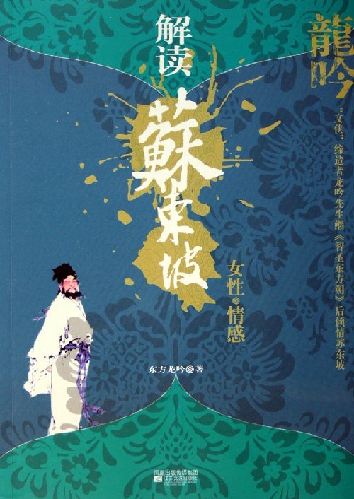 解读苏东坡。.jpg