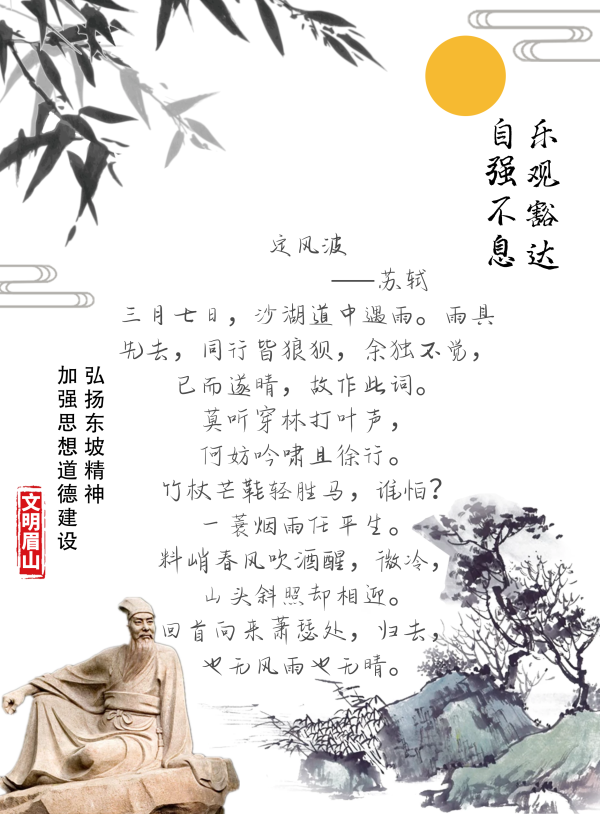 《弘扬东坡精神加强思想道德建设》，作者：冷彩霞.png